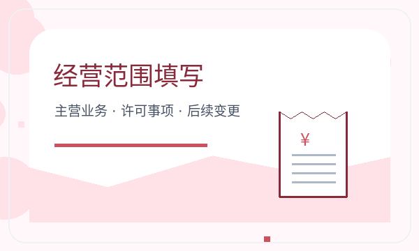 安宁注册公司资料留存和许可事项如何配合配图