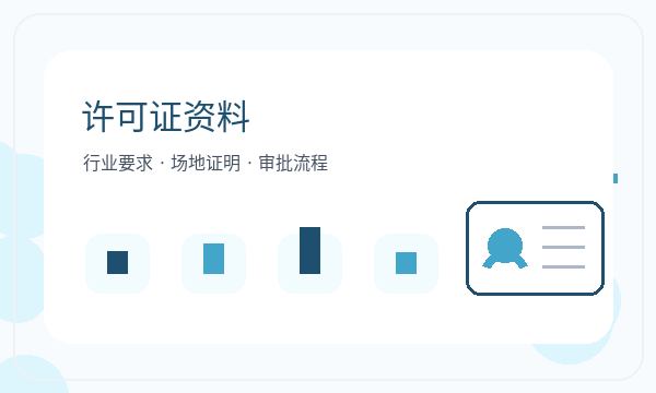 屏南县营业执照领取后章程材料怎么衔接配图