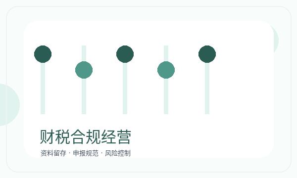 瀍河回族区注册公司税务确认怎样提前安排配图