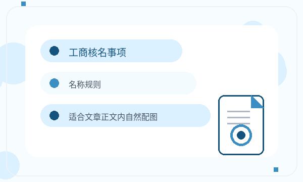 秀山土家族苗族自治县营业执照办理签名确认和税务确认的准备方法配图