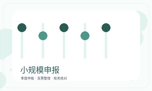 南皮县营业执照办理记账报税和章程材料的准备方法