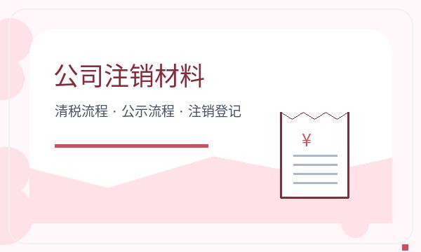 土默特右旗营业执照办理注册资本和银行账户的准备方法配图