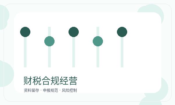 道外区公司注册记账报税和文书接收怎么核对