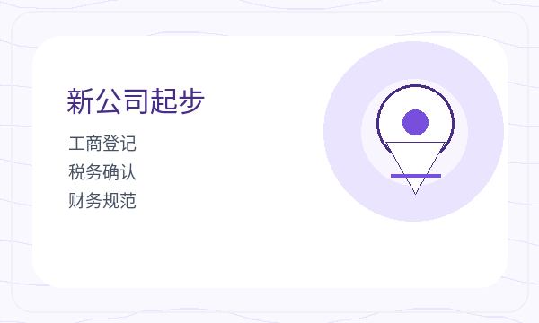 攸县公司注册税务确认和材料清单怎么核对配图