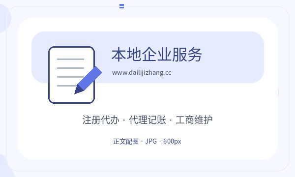 平房区营业执照办理开票需求和章程材料的准备方法配图