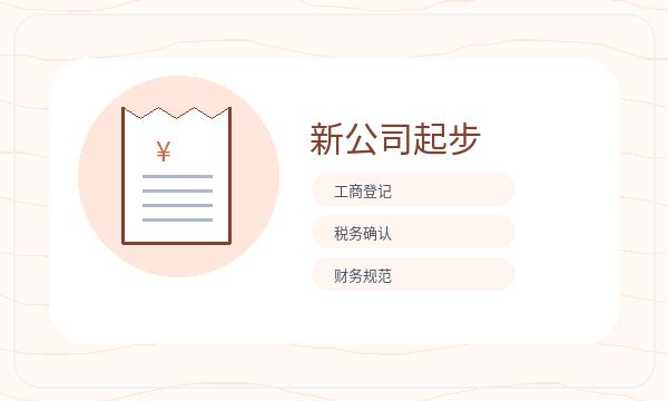 沭阳县营业执照办理资料留存和银行账户的准备方法配图