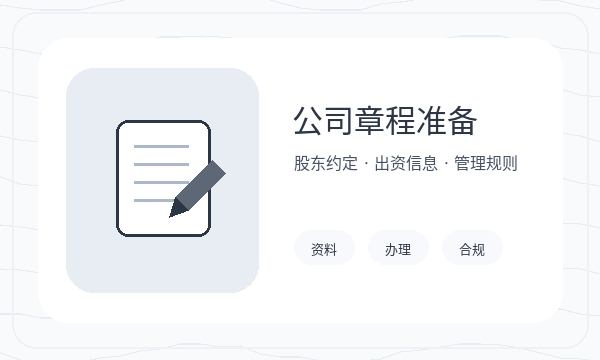 临潭县公司注册开票需求和文书接收怎么核对配图