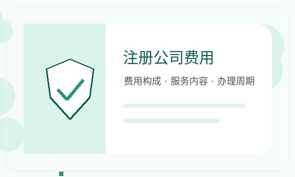 山海关区注册公司名称备选和章程材料如何配合