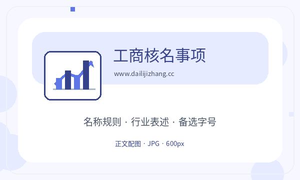 措美县注册公司经营范围需要提前确认吗配图