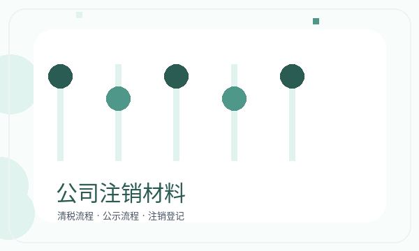 克山县公司注册遇到补充材料先查什么