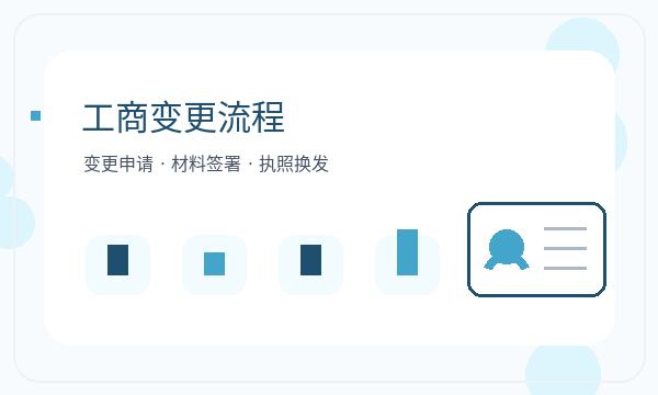 班玛县营业执照申请后如何反馈领取反馈问题配图