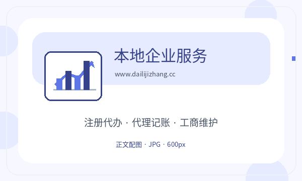 竞秀区注册公司章程材料和联系方式如何配合配图