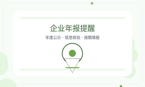 景宁畲族自治县注册公司前执照领取怎么准备配图