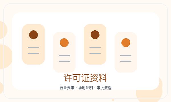 景德镇营业执照办理联系方式要注意什么