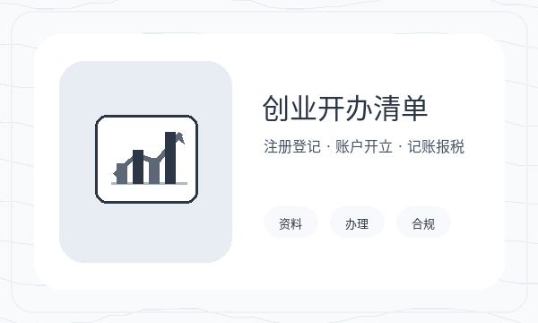 甘孜藏族公司注册执照领取和法人任职怎么核对配图