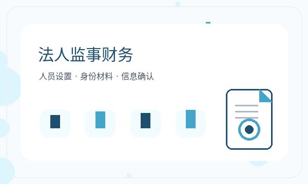 繁昌区公司注册补充材料和资料留存怎么核对