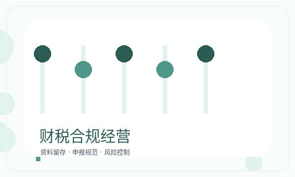 台儿庄区公司注册遇到开票需求先查什么配图