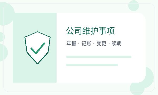 献县公司注册遇到资料留存先查什么配图