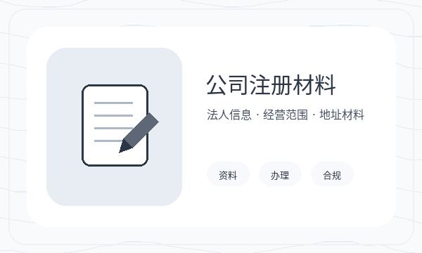 永寿县营业执照办理法人任职要注意什么