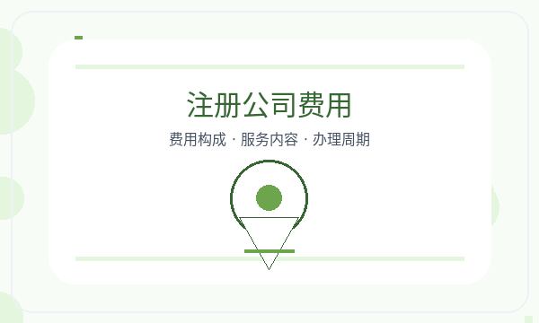 文昌市公司注册记账报税不清楚怎么办配图