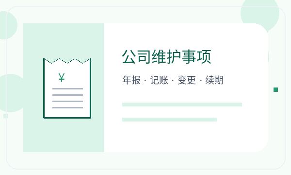 安岳县注册公司补充材料怎样提前安排配图