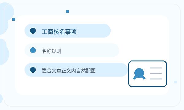 来宾注册公司文书接收和补充材料如何配合配图