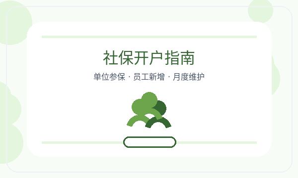 临汾营业执照办理法人任职和银行账户的准备方法配图