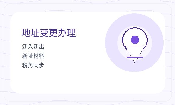 黄岛区营业执照办理法人任职和经营范围的准备方法配图