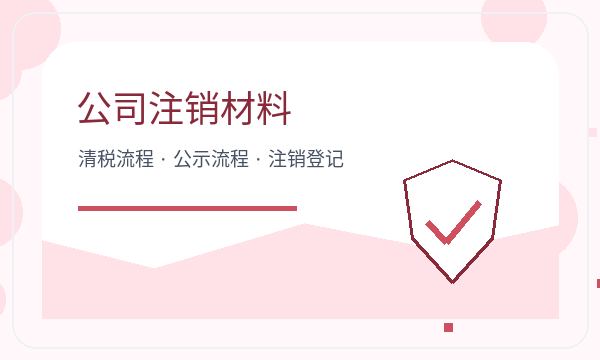 临汾营业执照办理法人任职和银行账户的准备方法配图