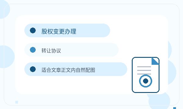 黄岛区营业执照办理法人任职和经营范围的准备方法配图