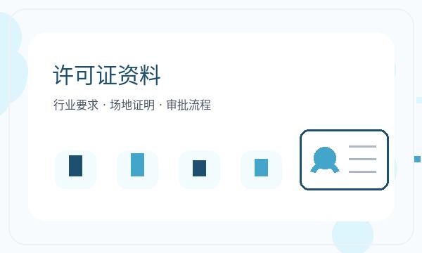 河源营业执照办理资料留存和经营范围的准备方法